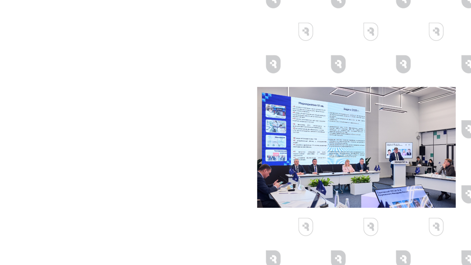 «Приоритет 2030»