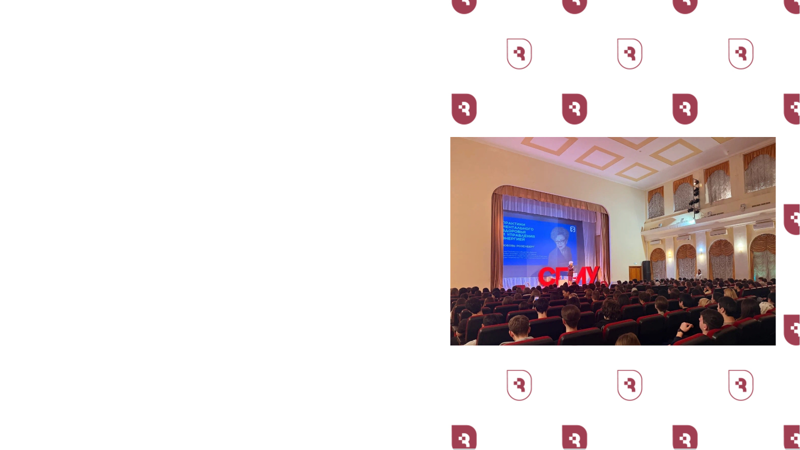 «Практики ментального здоровья и управления энергией»