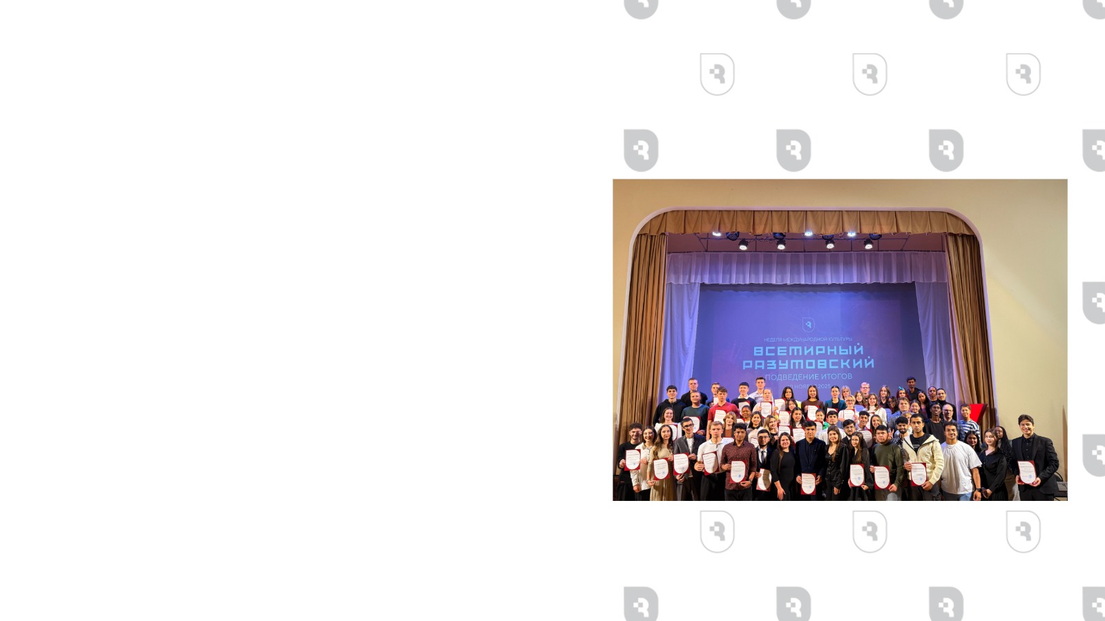 Награждение участников «Всемирный Разумовский»