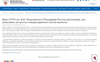 Эксперт СГМУ поделилась важными рекомендациями по уходу за пупком новорожденного после выписки для Минздрава РФ
