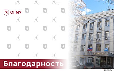 Благодарность НИИТОН