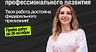 Приглашаем принять участие в федеральном конкурсе «Проводники профессионального развития»