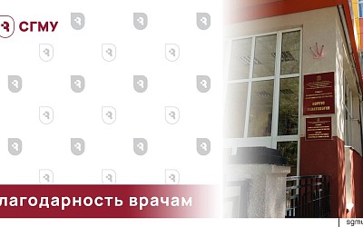 Благодарность специалистам