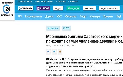"Саратов 24" об СГМУ