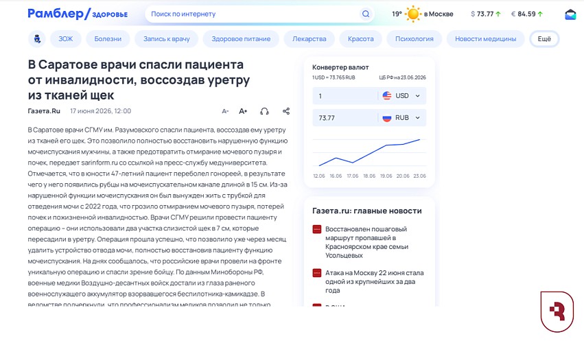 Медийный интернет-портал «Рамблер» об СГМУ