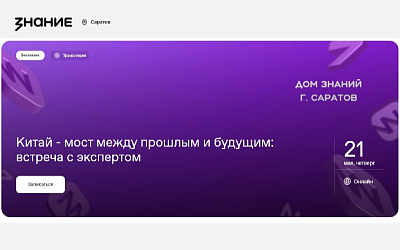 СГМУ приглашает на открытую трансляцию с китайскими партнерами