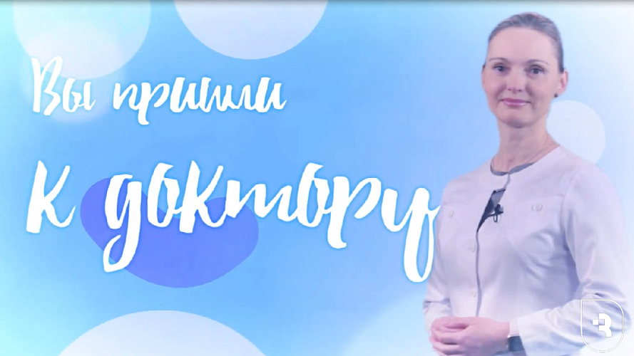 Новый выпуск «Вы пришли к доктору»