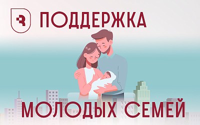 СГМУ поддерживает студенческие семьи