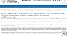 Министерства здравоохранения России об СГМУ