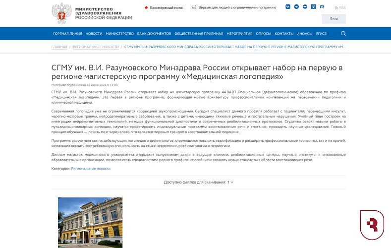 Министерство здравоохранения России об СГМУ