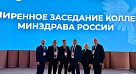 Расширенное заседание коллеги Минздрава РФ