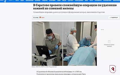 Комсомольская правда поделилась материалом о редкой операции в Саратове