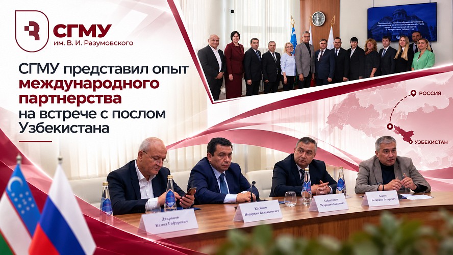 СГМУ представил опыт международного партнерства на встрече с послом Узбекистана