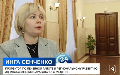 Сюжет Саратов 24 о новом оборудовании в СГМУ