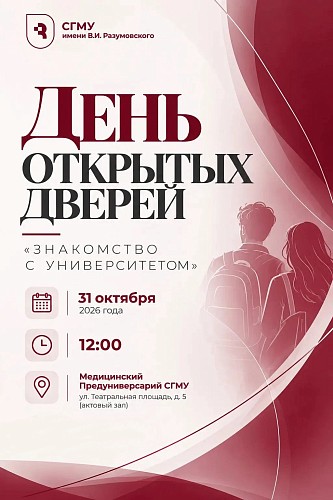 День открытых дверей