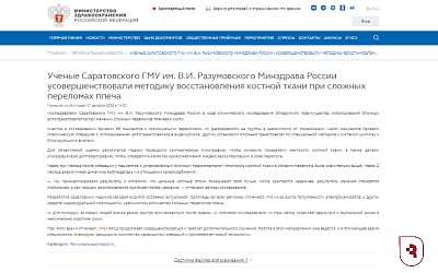 Минздрав РФ об усовершенствовании методики лечения перелома плеча