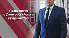 The Day of Russian Students!