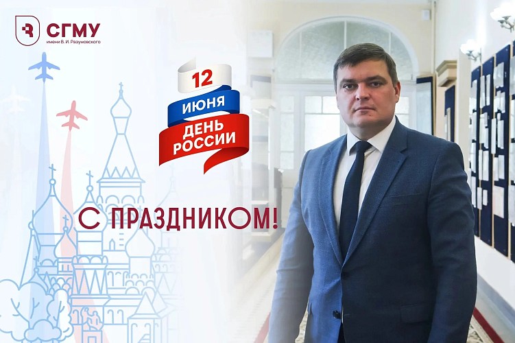 День России