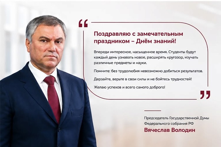 Председатель Государственной Думы Федерального собрания РФ Вячеслав Володин