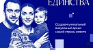 Присоединяйтесь к конкурсу «Улыбка России. Улыбка единства»