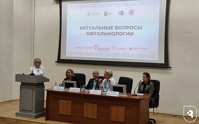 Международная конференция «Актуальные вопросы офтальмологии»