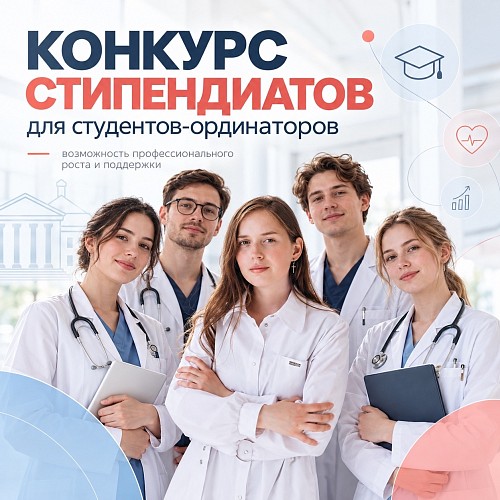 Cтипендиальная программа Donum для ординаторов медицинских вузов