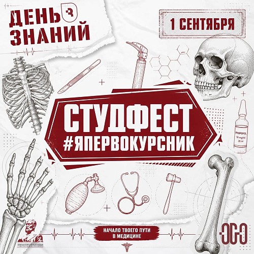 СТУДФЕСТ «ПЕРВОКУРСНИК» 2026!