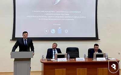 IV Всероссийская НПК с международным участием «Физическая культура, спорт и проблемы ЗОЖ в система медобразования» 