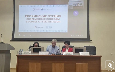 Межрегиональная НПК «Современные подходы в борьбе с туберкулезом»