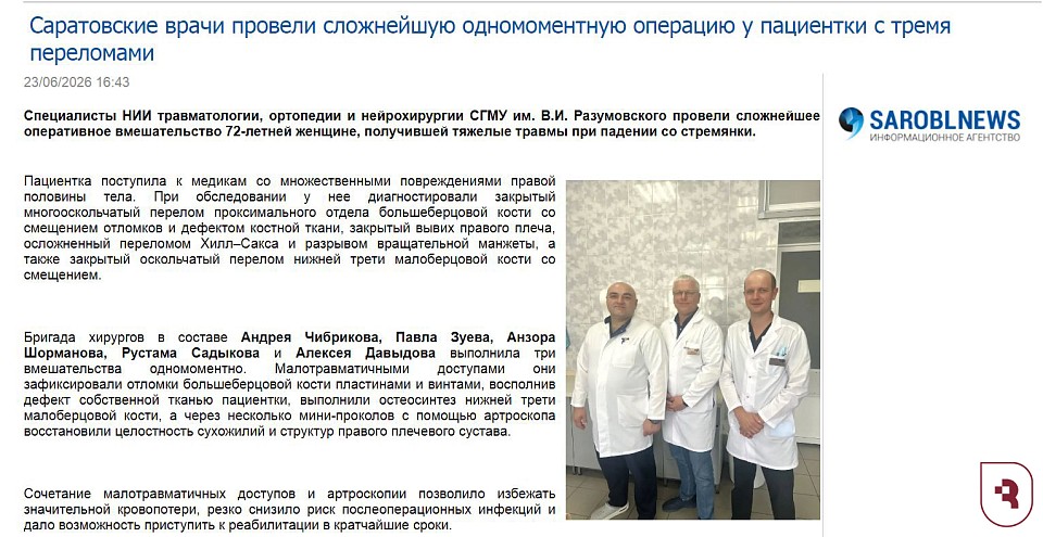 Сароблньюс об СГМУ