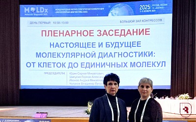 «Молекулярная диагностика 2025»