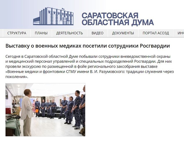 Саратовская Областная Дума об СГМУ