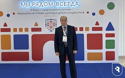 III Форум с международным участием «Медицина на страже здоровья детей и подростков»