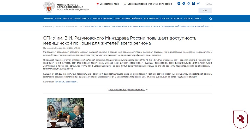 Министерство здравоохранения об СГМУ