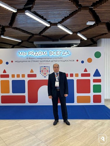 III Форум с международным участием «Медицина на страже здоровья детей и подростков»