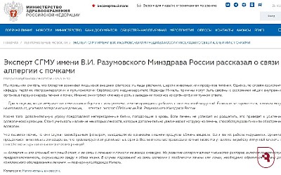 Минздрав РФ опубликовал статью о связи аллергии и почек