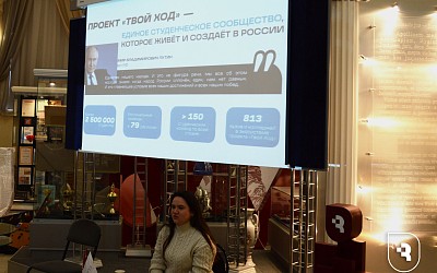 Всероссийский проект «Твой Ход»