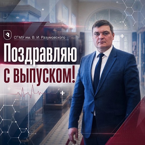  Дорогие выпускники!