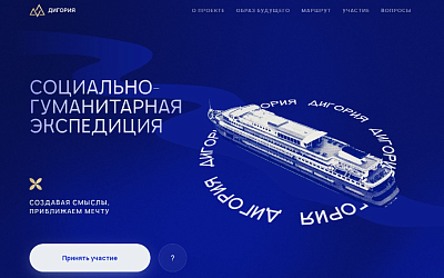 Объявлена Социально-гуманитарная экспедиция «Дигория»
