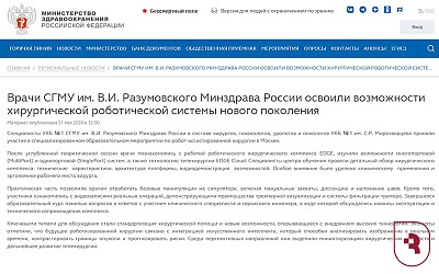 Министерства здравоохранения России об СГМУ
