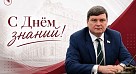 Ректор СГМУ Андрей Еремин поздравил университет с Днем знаний!