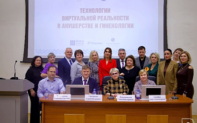 «Технологии виртуальной реальности в акушерстве и гинекологии»