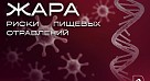 Биотехнолог СГМУ объяснила, как жара превращает еду в источник опасных бактерий