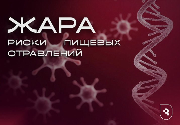 Биотехнолог СГМУ объяснила, как жара превращает еду в источник опасных бактерий