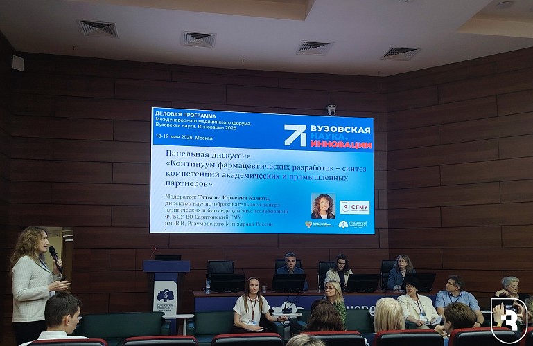СГМУ выступил организатором панельной дискуссии на международном форуме «Вузовская наука. Инновации» 